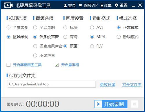 電腦區(qū)域錄制與圖文教程 快速上手指南