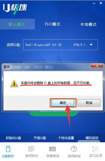 U盤啟動(dòng)制作全攻略 U極速一鍵制作圖文教程與電腦制作技巧