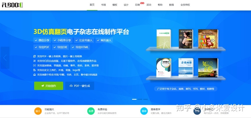 招生簡(jiǎn)章電子宣傳冊(cè)制作工具推薦 電腦圖文制作篇